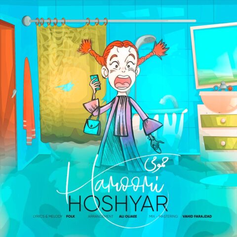 دانلود آهنگ هوشیار حمومی